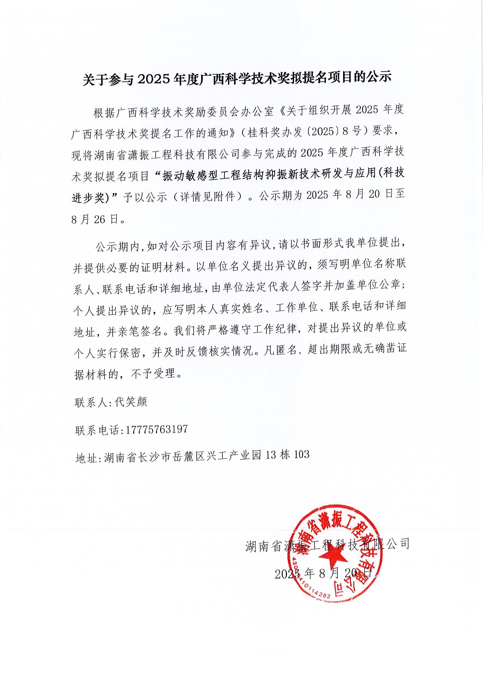 關(guān)于參加2025年度廣西科學(xué)技術(shù)獎擬提名項(xiàng)目的公示